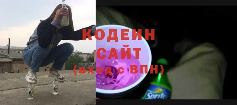 Кодеин Purple Drank Белоозёрский